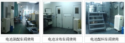 鋰電池廠除濕機(jī)