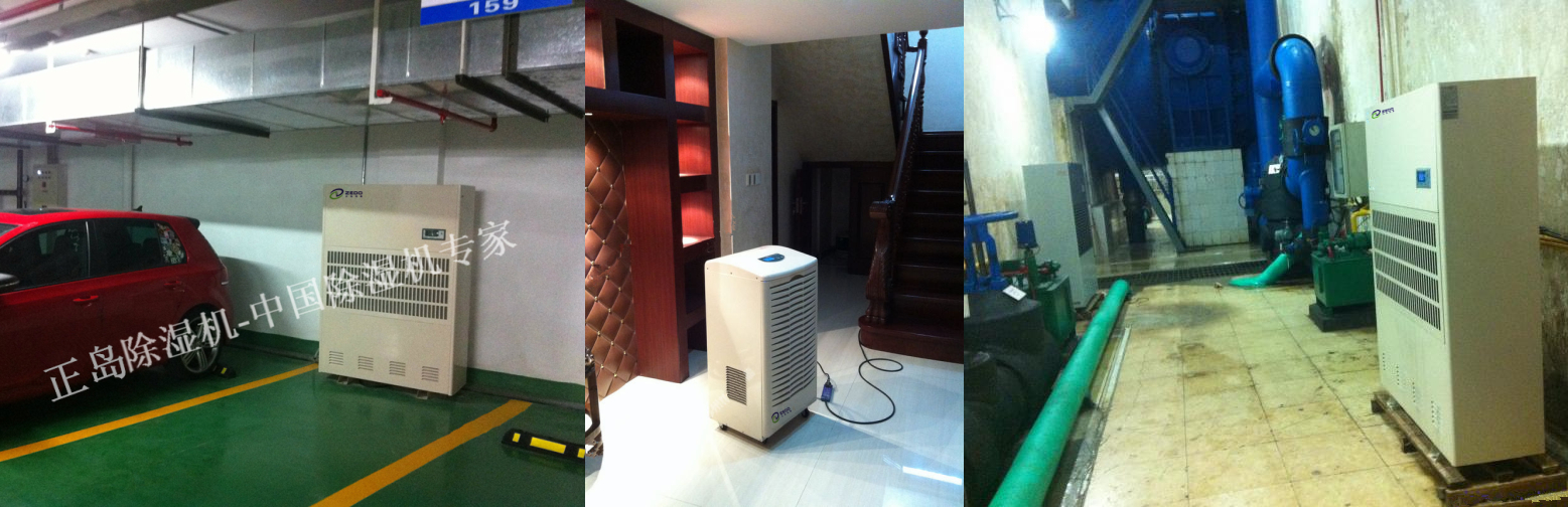 地下車庫防潮除濕機