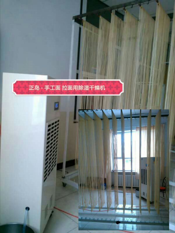 掛面干燥用除濕機