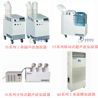 工業廠房用加濕器