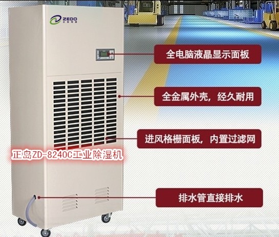 玻璃合片室除濕機(jī)