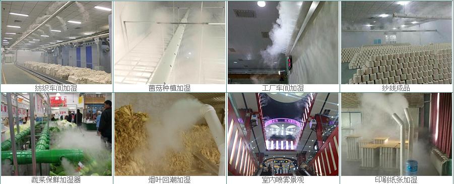 工業加濕應用0