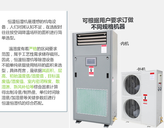 博物館恒溫恒濕機(jī)