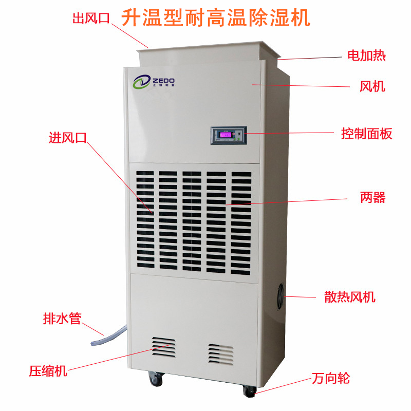 耐高溫除濕機(jī)