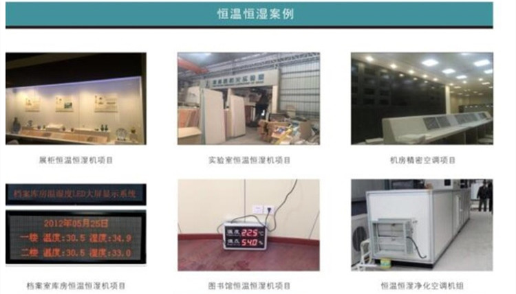 恒溫恒濕機