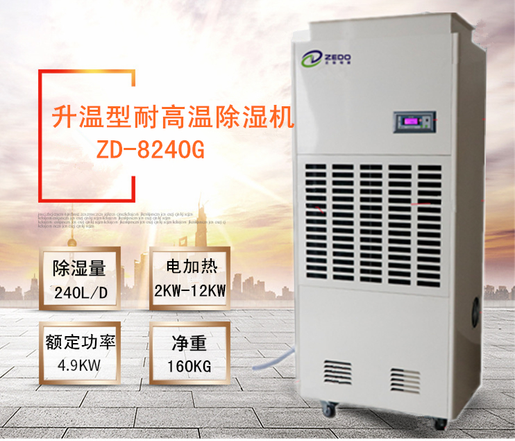 熔模鑄造制殼用除濕機