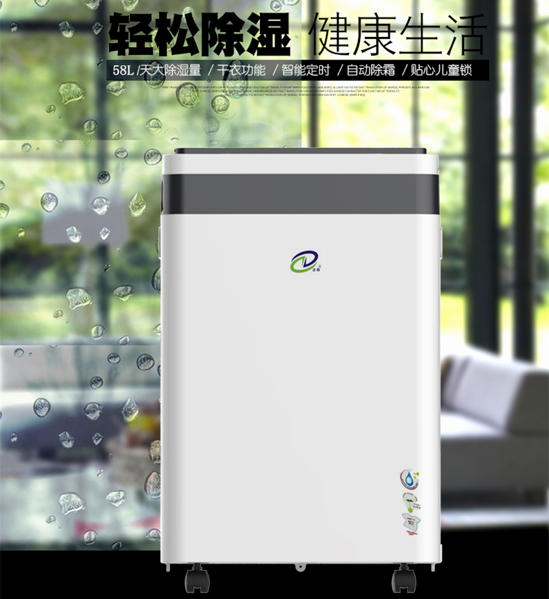 室內(nèi)除濕機