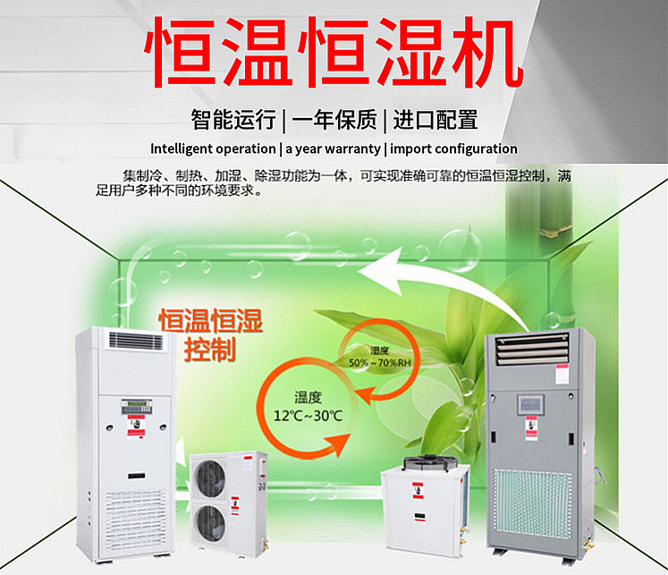 制藥廠恒溫恒濕機