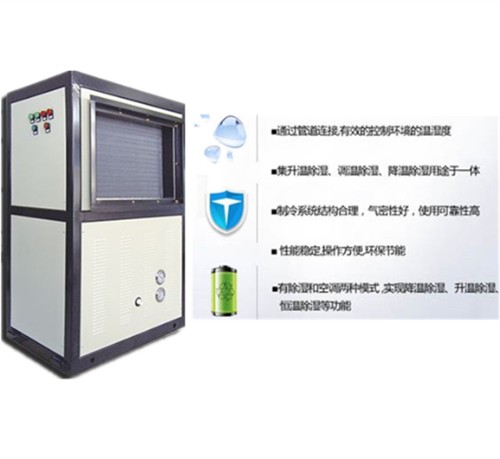 調(diào)溫除濕機