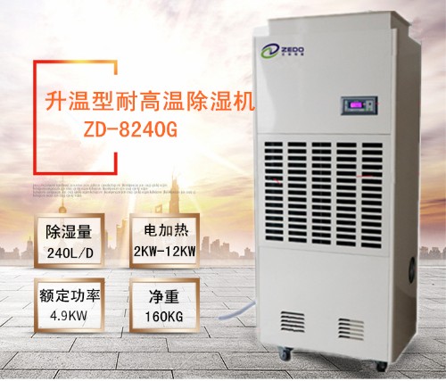 耐火材料烘干除濕機