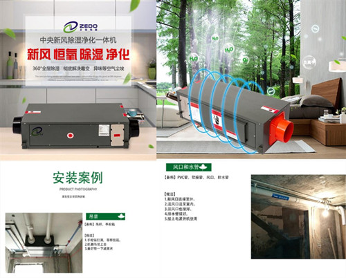 單向流新風除濕機