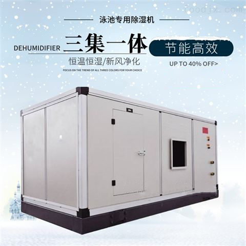 三集一體除濕機