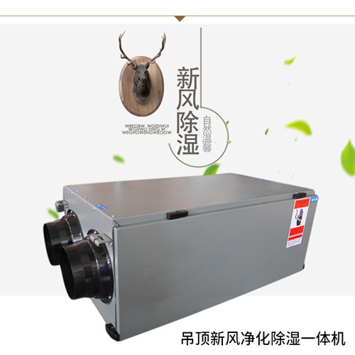 新風除濕機