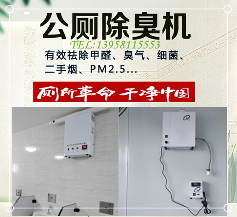 全自動(dòng)秒控除臭器