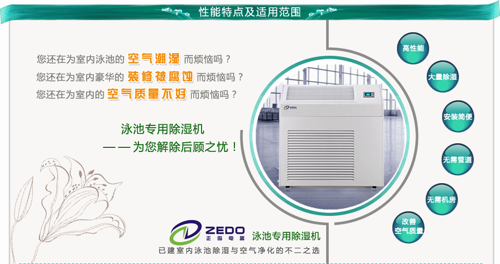 壁掛式泳池除濕機