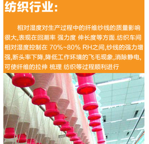 紡織專用加濕器