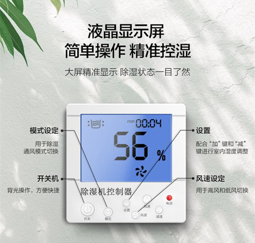 新風(fēng)除濕機(jī)