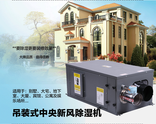 中央除濕機除濕