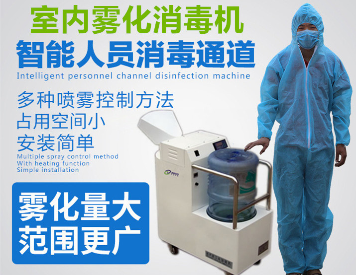 校園教室消毒機(jī)