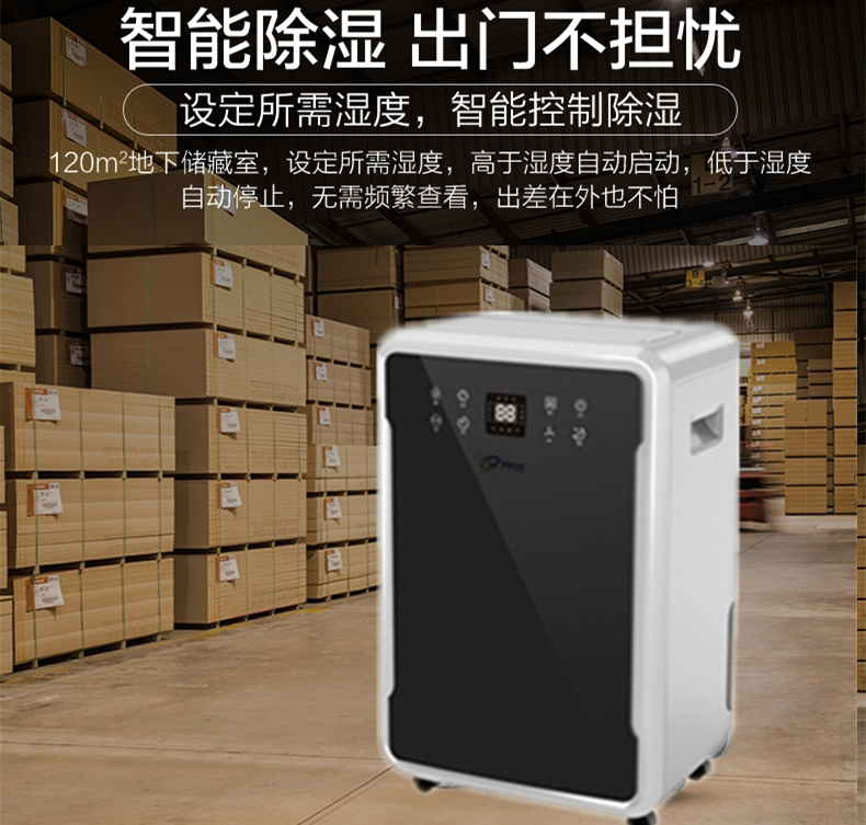 商用除濕機
