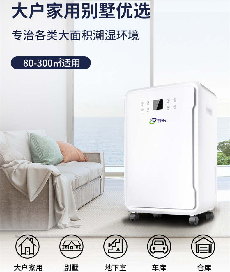 正島ZD-880LB智能除濕機