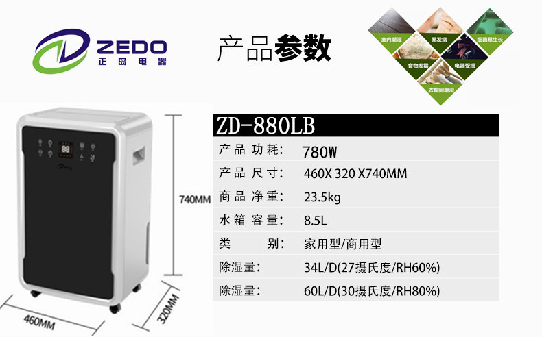 智能大空間除濕機