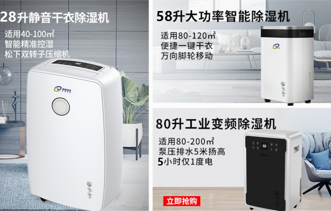 智能家用除濕機(jī)