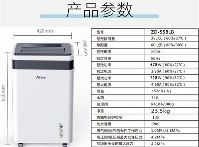 智能家用除濕機(jī)