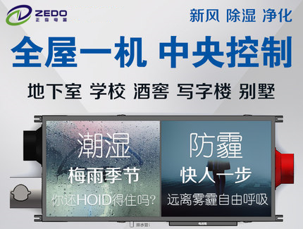 新風(fēng)除濕機