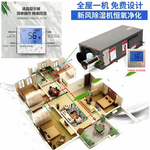 新風(fēng)除濕機