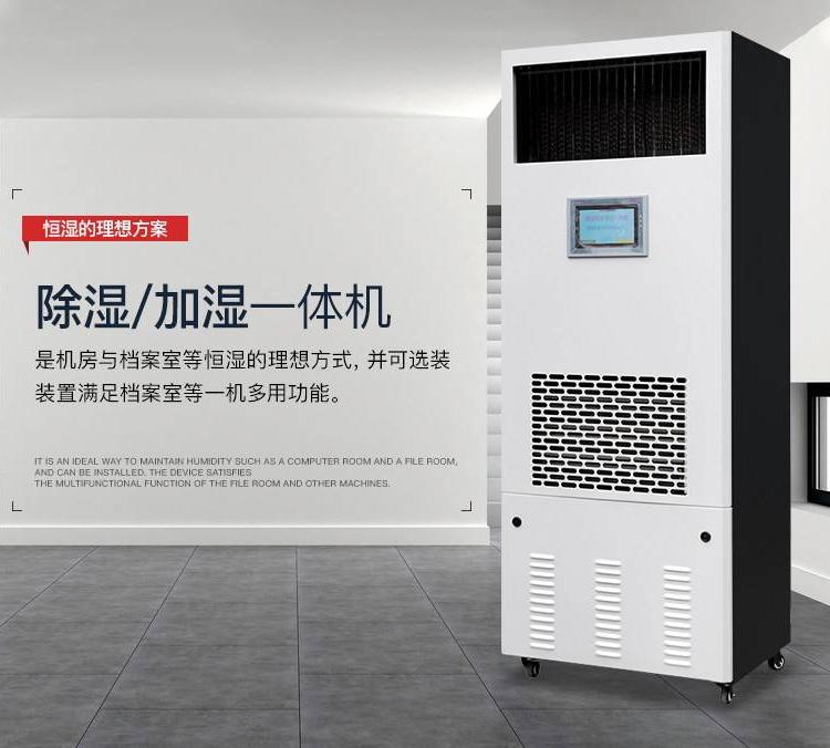 機房恒濕機