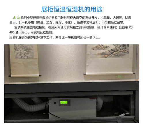 博物館恒溫恒濕機