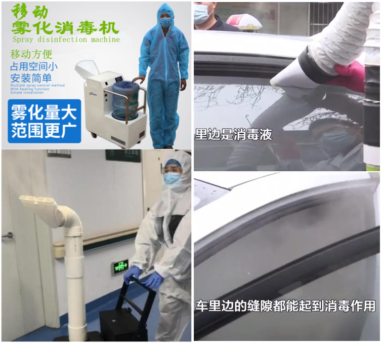 汽車車內消毒噴霧機