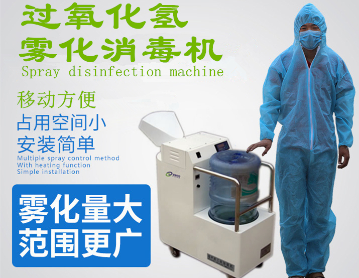 過氧化氫消毒機