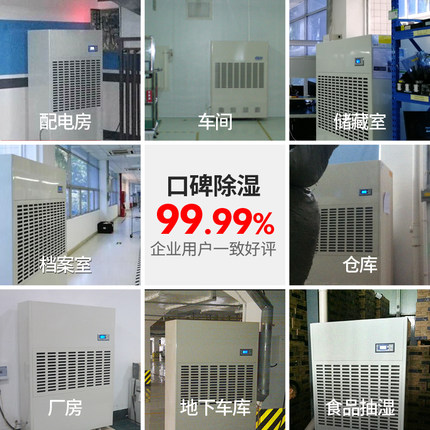 大型工業(yè)除濕機(jī)