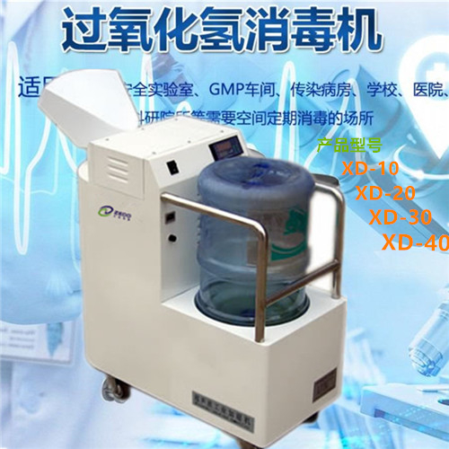 移動(dòng)式噴霧消毒機(jī)