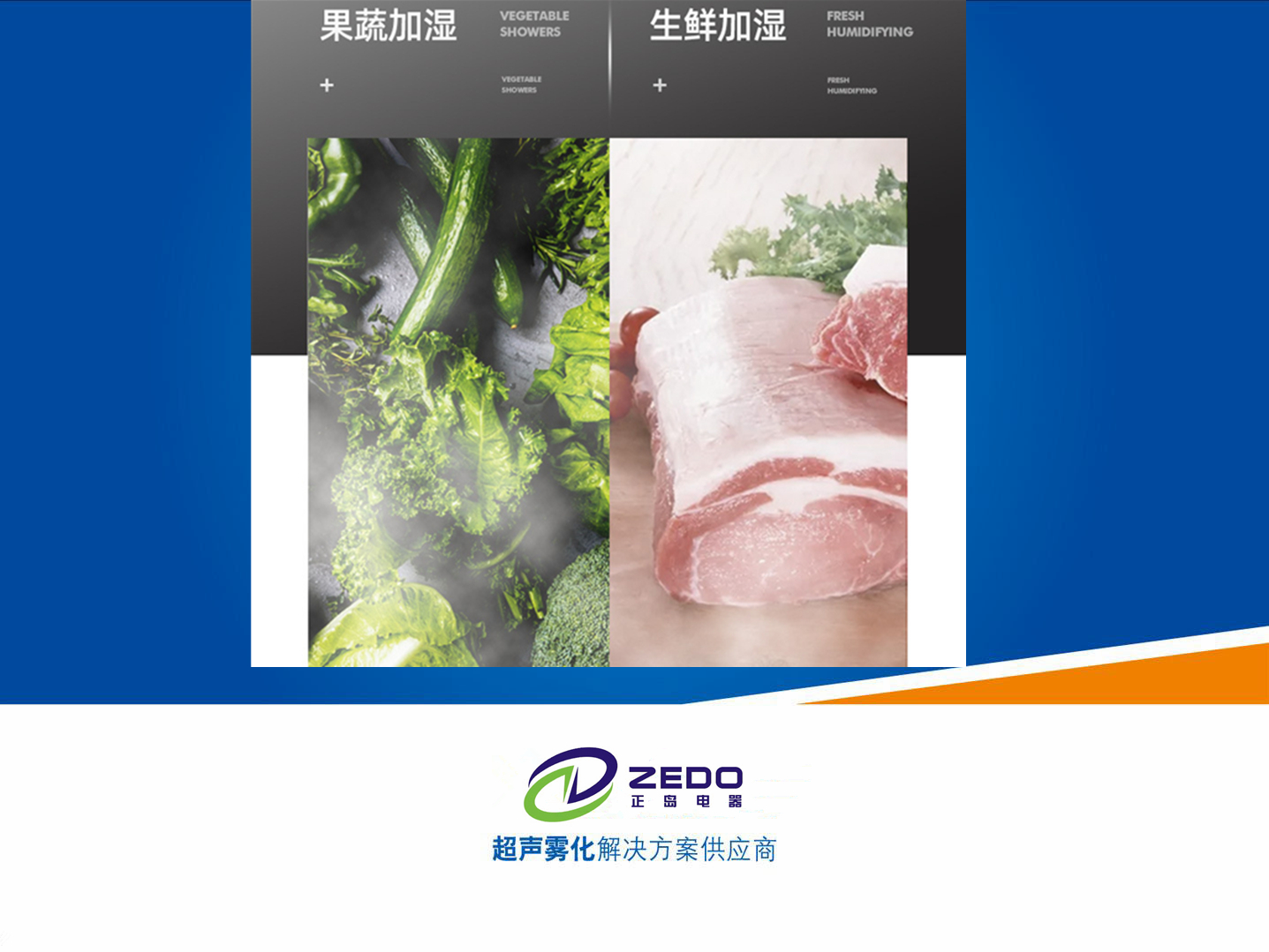 火鍋店食材保鮮加濕器