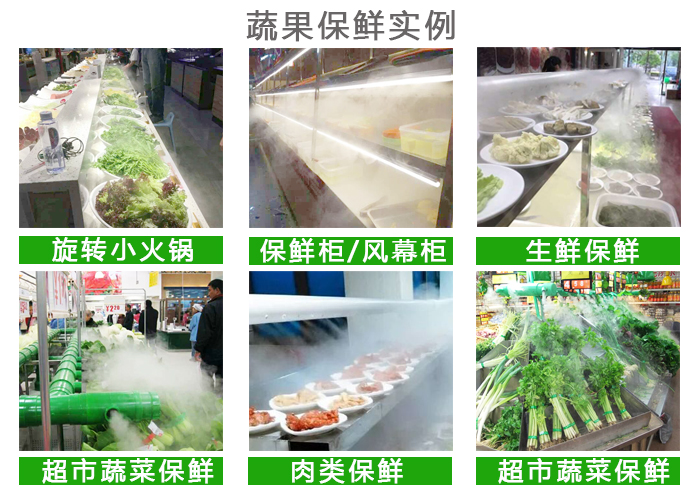 自助餐菜臺保鮮噴霧機