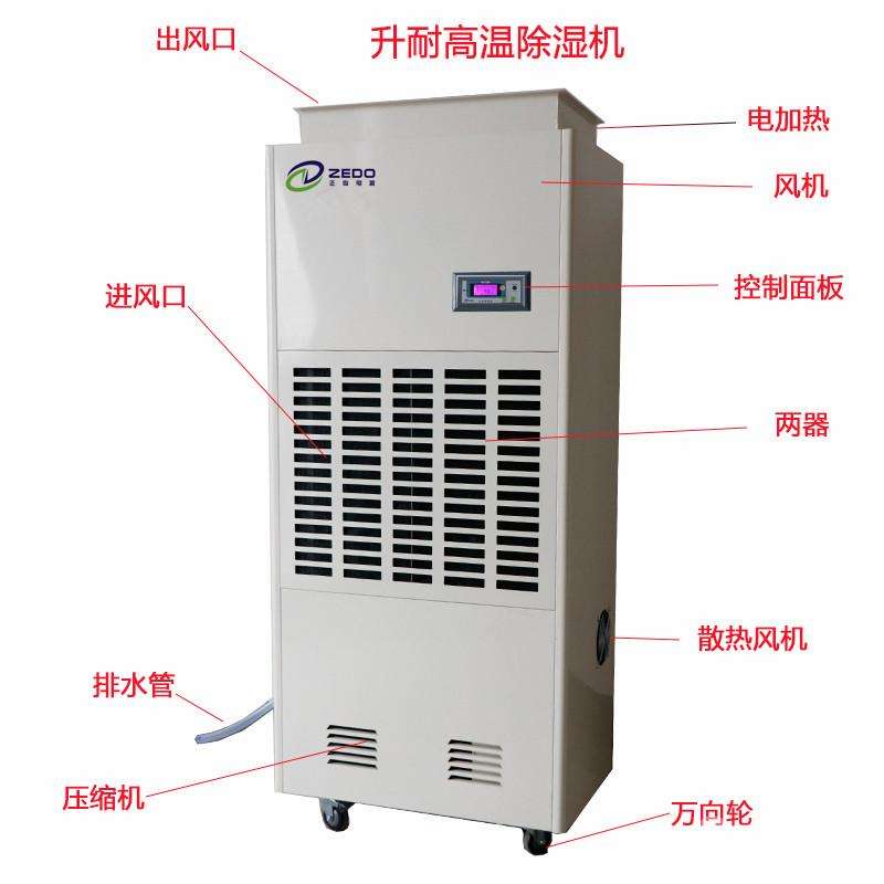 1603113638283175809.jpg 耐高溫除濕機(jī)1.jpg