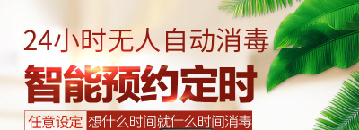 全自動過氧化氫消毒器