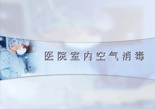 移動式醫用空氣消毒機