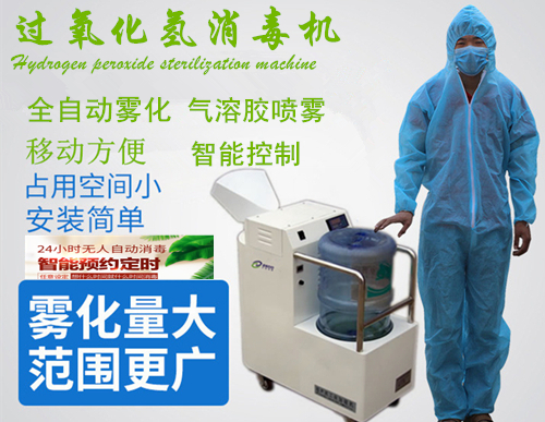 移動式醫用空氣消毒機