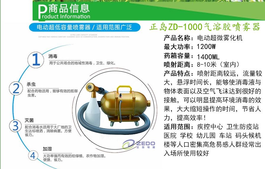 電動噴霧消毒機.jpg 電動噴霧消毒機.jpg