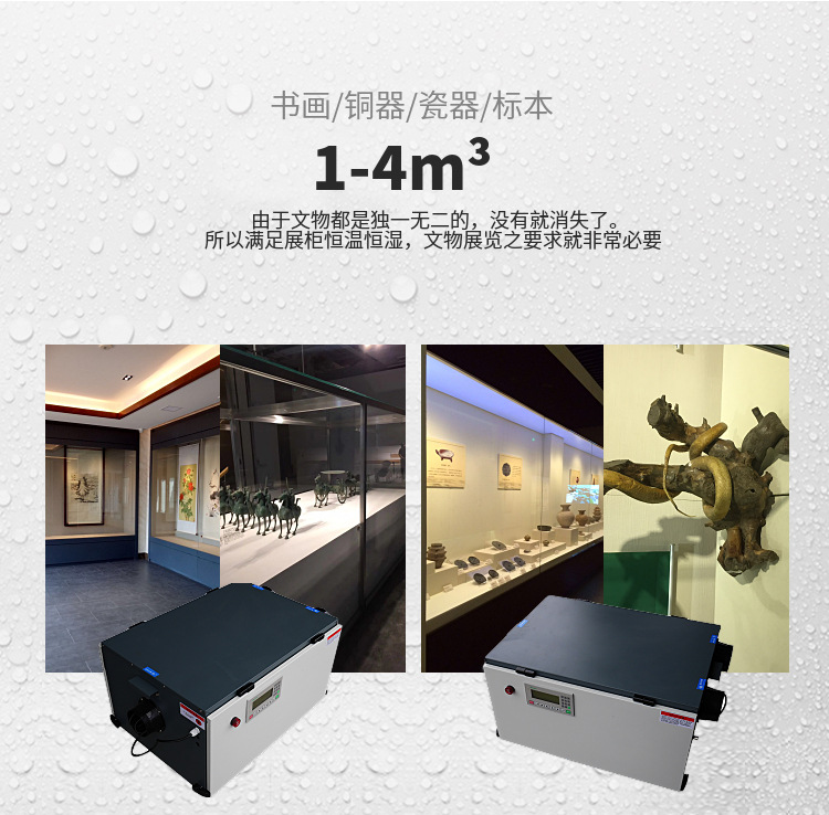 展柜恒溫恒濕機(jī)