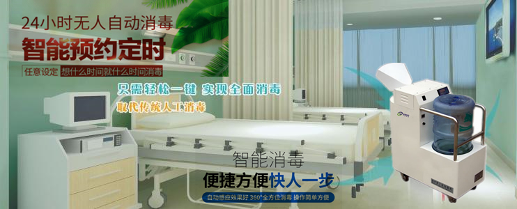 過氧化氫消毒機.jpg 過氧化氫消毒機.jpg