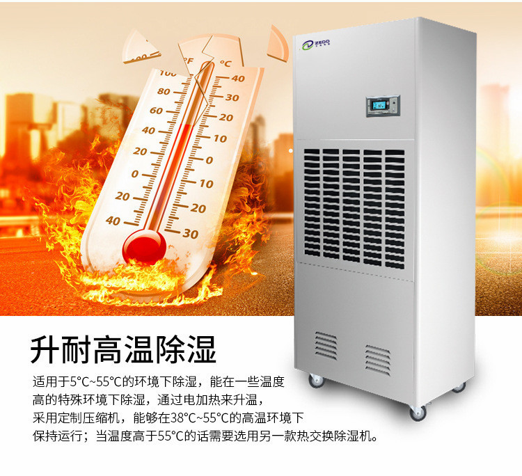 升高溫除濕機(jī)