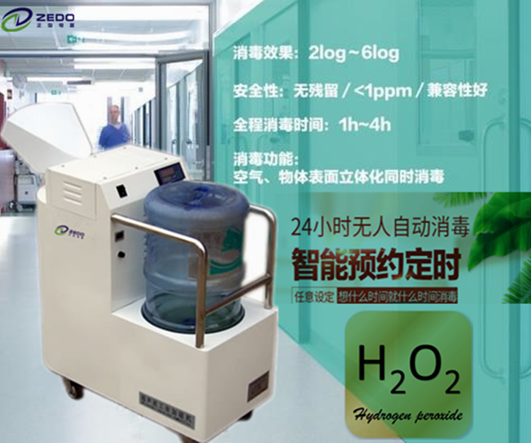 過氧化氫消毒機.jpg 過氧化氫消毒機.jpg