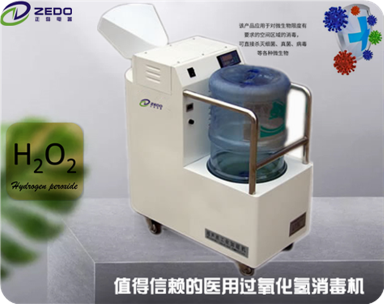 過氧化氫消毒機