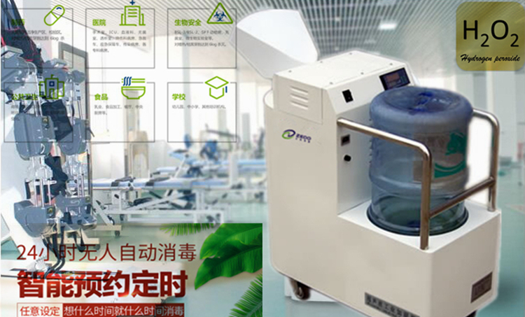 過氧化氫消毒機.jpg 過氧化氫消毒機.jpg