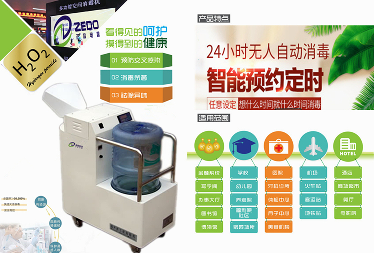 過氧化氫空氣滅菌器.jpg 過氧化氫空氣滅菌器.jpg